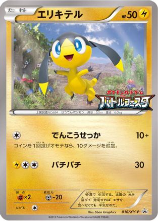 Helioptile - 016/XY-P (016/XY-P) - XYP XY Promos XY-P: XY Promos Pokemon Japanese Single  Squirtle Squad Card Shop.