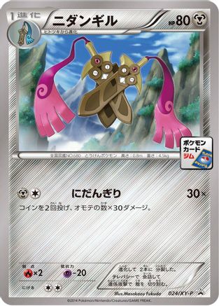Doublade - 024/XY-P (024/XY-P) - XYP XY Promos XY-P: XY Promos Pokemon Japanese Single  Squirtle Squad Card Shop.