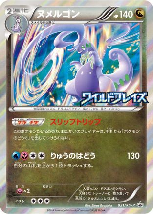 Goodra - 031/XY-P (031/XY-P) - XYP XY Promos Holofoil XY-P: XY Promos Pokemon Japanese Single  Squirtle Squad Card Shop.