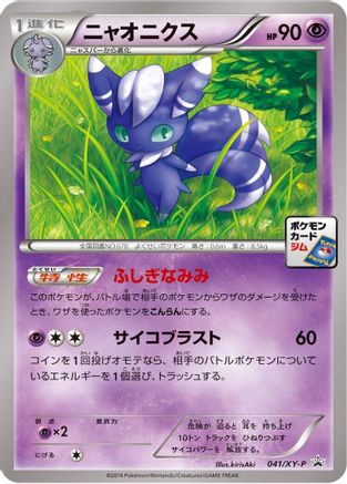 Meowstic - 041/XY-P (041/XY-P) - XYP XY Promos XY-P: XY Promos Pokemon Japanese Single  Squirtle Squad Card Shop.
