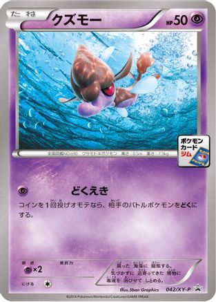 Skrelp - 042/XY-P (042/XY-P) - XYP XY Promos XY-P: XY Promos Pokemon Japanese Single  Squirtle Squad Card Shop.