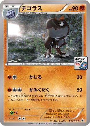Tyrunt - 043/XY-P (043/XY-P) - XYP XY Promos XY-P: XY Promos Pokemon Japanese Single  Squirtle Squad Card Shop.