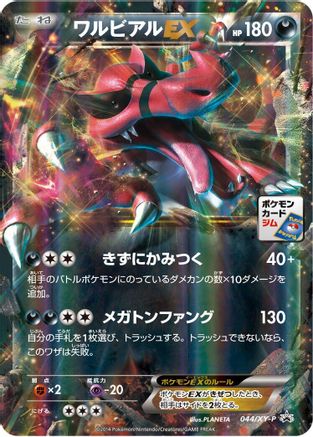 Krookodile EX - 044/XY-P (044/XY-P) - XYP XY Promos Holofoil XY-P: XY Promos Pokemon Japanese Single  Squirtle Squad Card Shop.