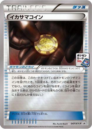 Trick Coin - 047/XY-P (047/XY-P) - XYP XY Promos Holofoil XY-P: XY Promos Pokemon Japanese Single  Squirtle Squad Card Shop.