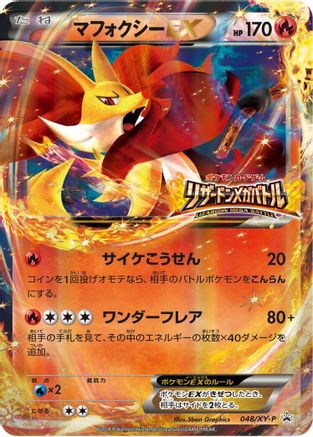 Delphox EX - 048/XY-P (048/XY-P) - XYP XY Promos Holofoil XY-P: XY Promos Pokemon Japanese Single  Squirtle Squad Card Shop.