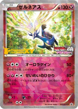 Xerneas - 051/XY-P (051/XY-P) - XYP XY Promos Holofoil XY-P: XY Promos Pokemon Japanese Single  Squirtle Squad Card Shop.