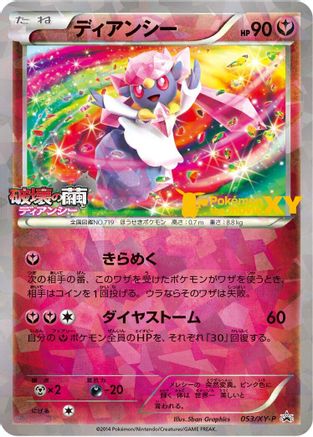 Diancie - 053/XY-P (053/XY-P) - XYP XY Promos Holofoil XY-P: XY Promos Pokemon Japanese Single  Squirtle Squad Card Shop.