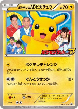 PokeTV's AD Pikachu - 056/XY-P (056/XY-P) - XYP XY Promos XY-P: XY Promos Pokemon Japanese Single  Squirtle Squad Card Shop.
