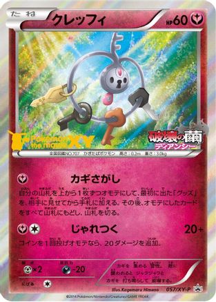 Klefki - 057/XY-P (057/XY-P) - XYP XY Promos Holofoil XY-P: XY Promos Pokemon Japanese Single  Squirtle Squad Card Shop.
