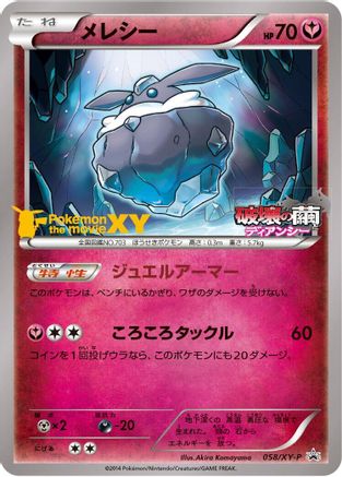 Carbink - 058/XY-P (058/XY-P) - XYP XY Promos XY-P: XY Promos Pokemon Japanese Single  Squirtle Squad Card Shop.