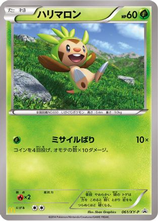 Chespin - 061/XY-P (061/XY-P) - XYP XY Promos XY-P: XY Promos Pokemon Japanese Single  Squirtle Squad Card Shop.