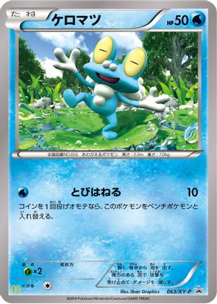 Froakie - 063/XY-P (063/XY-P) - XYP XY Promos XY-P: XY Promos Pokemon Japanese Single  Squirtle Squad Card Shop.
