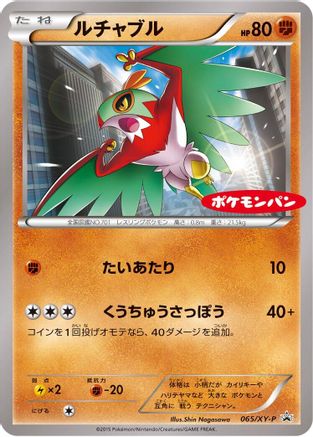 Hawlucha - 065/XY-P (065/XY-P) - XYP XY Promos XY-P: XY Promos Pokemon Japanese Single  Squirtle Squad Card Shop.