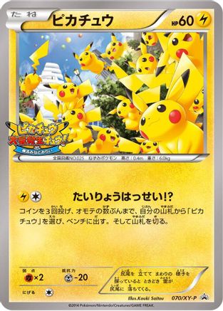 Pikachu - 070/XY-P (070/XY-P) - XYP XY Promos XY-P: XY Promos Pokemon Japanese Single  Squirtle Squad Card Shop.