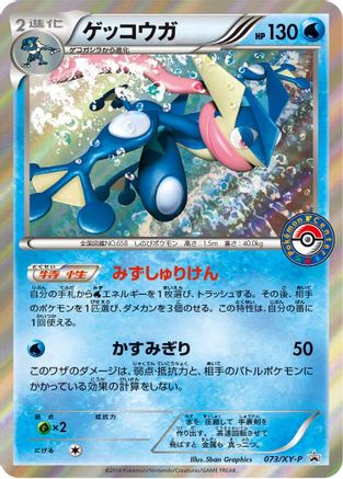 Greninja - 073/XY-P (073/XY-P) - XYP XY Promos Holofoil XY-P: XY Promos Pokemon Japanese Single  Squirtle Squad Card Shop.