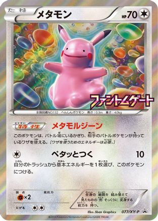 Ditto - 077/XY-P (077/XY-P) - XYP XY Promos Holofoil XY-P: XY Promos Pokemon Japanese Single  Squirtle Squad Card Shop.