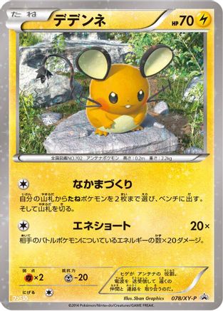 Dedenne - 078/XY-P (078/XY-P) - XYP XY Promos XY-P: XY Promos Pokemon Japanese Single  Squirtle Squad Card Shop.