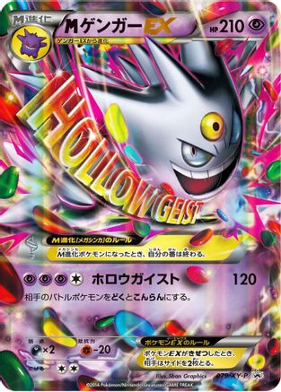 Gengar - 079/XY-P (079/XY-P) - XYP XY Promos Holofoil XY-P: XY Promos Pokemon Japanese Single  Squirtle Squad Card Shop.