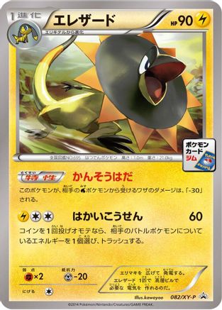 Heliolisk - 082/XY-P (082/XY-P) - XYP XY Promos XY-P: XY Promos Pokemon Japanese Single  Squirtle Squad Card Shop.