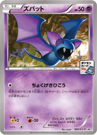 Zubat - 083/XY-P (083/XY-P) - XYP XY Promos XY-P: XY Promos Pokemon Japanese Single  Squirtle Squad Card Shop.
