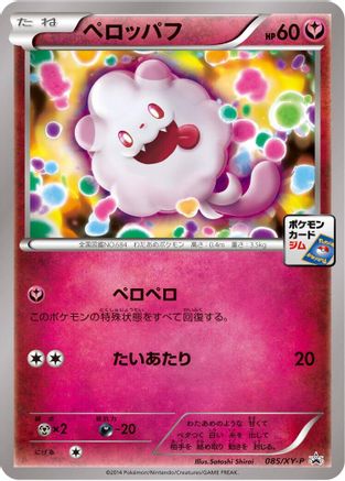 Swirlix - 085/XY-P (085/XY-P) - XYP XY Promos XY-P: XY Promos Pokemon Japanese Single  Squirtle Squad Card Shop.