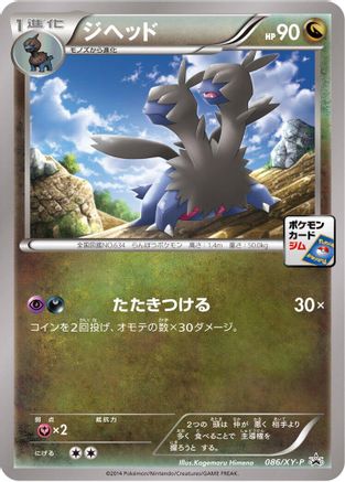 Zweilous - 086/XY-P (086/XY-P) - XYP XY Promos XY-P: XY Promos Pokemon Japanese Single  Squirtle Squad Card Shop.