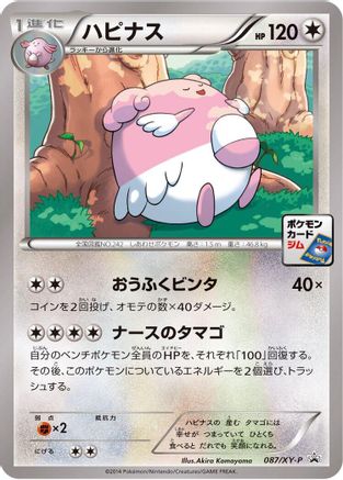 Blissey - 087/XY-P (087/XY-P) - XYP XY Promos XY-P: XY Promos Pokemon Japanese Single  Squirtle Squad Card Shop.