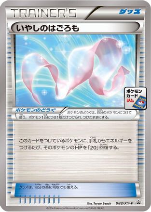 Healing Scarf - 088/XY-P (088/XY-P) - XYP XY Promos XY-P: XY Promos Pokemon Japanese Single  Squirtle Squad Card Shop.