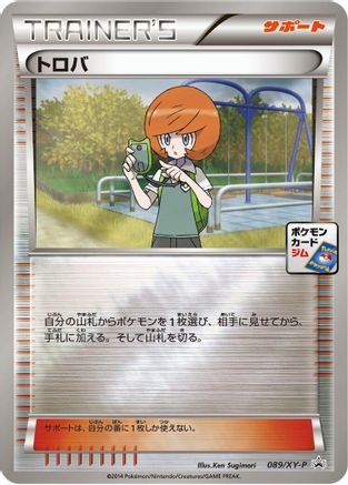 Trevor - 089/XY-P (089/XY-P) - XYP XY Promos Holofoil XY-P: XY Promos Pokemon Japanese Single  Squirtle Squad Card Shop.