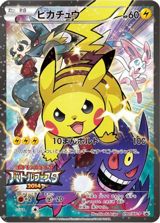 Pikachu - 090/XY-P (090/XY-P) - XYP XY Promos Holofoil XY-P: XY Promos Pokemon Japanese Single  Squirtle Squad Card Shop.