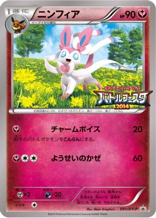 Sylveon - 091/XY-P (091/XY-P) - XYP XY Promos XY-P: XY Promos Pokemon Japanese Single  Squirtle Squad Card Shop.