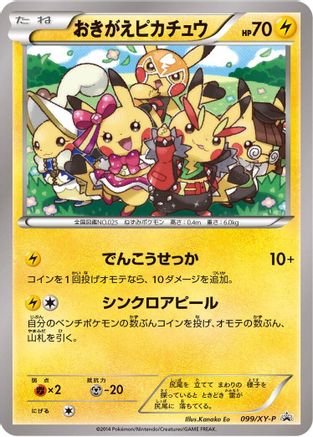 Cosplay Pikachu - 099/XY-P (099/XY-P) - XYP XY Promos XY-P: XY Promos Pokemon Japanese Single  Squirtle Squad Card Shop.
