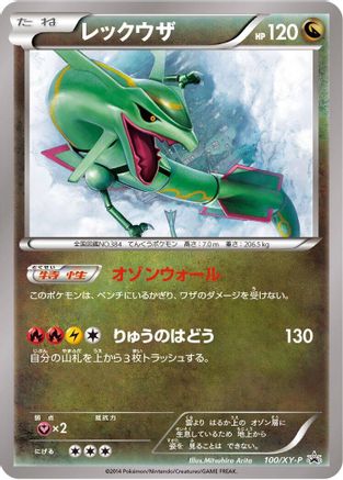 Rayquaza - 100/XY-P (100/XY-P) - XYP XY Promos XY-P: XY Promos Pokemon Japanese Single  Squirtle Squad Card Shop.