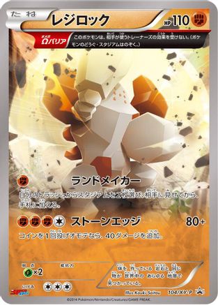 Regirock - 104/XY-P (104/XY-P) - XYP XY Promos XY-P: XY Promos Pokemon Japanese Single  Squirtle Squad Card Shop.