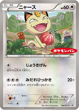Meowth - 106/XY-P (106/XY-P) - XYP XY Promos XY-P: XY Promos Pokemon Japanese Single  Squirtle Squad Card Shop.
