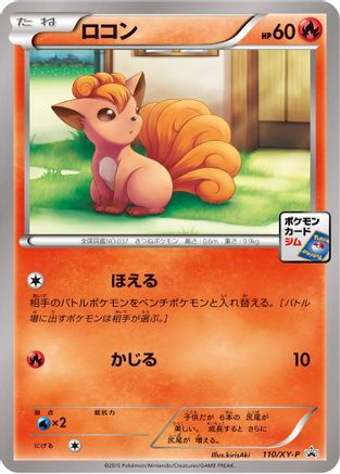 Vulpix - 110/XY-P (110/XY-P) - XYP XY Promos XY-P: XY Promos Pokemon Japanese Single  Squirtle Squad Card Shop.