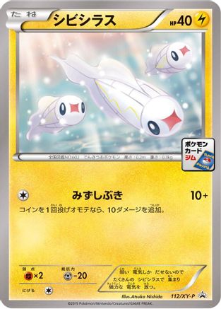 Tynamo - 112/XY-P (112/XY-P) - XYP XY Promos XY-P: XY Promos Pokemon Japanese Single  Squirtle Squad Card Shop.