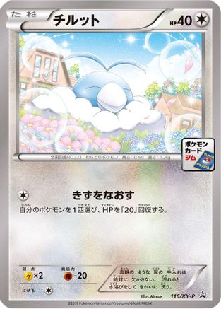 Swablu - 116/XY-P (116/XY-P) - XYP XY Promos XY-P: XY Promos Pokemon Japanese Single  Squirtle Squad Card Shop.
