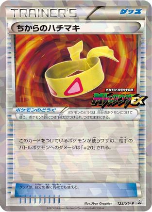 Muscle Band - 125/XY-P (125/XY-P) - XYP XY Promos Holofoil XY-P: XY Promos Pokemon Japanese Single  Squirtle Squad Card Shop.