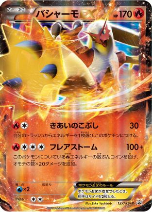 Blaziken EX - 127/XY-P (127/XY-P) - XYP XY Promos Holofoil XY-P: XY Promos Pokemon Japanese Single  Squirtle Squad Card Shop.