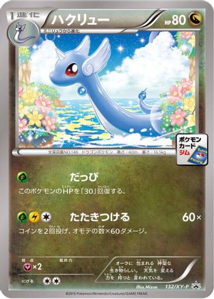 Dragonair - 132/XY-P (132/XY-P) - XYP XY Promos XY-P: XY Promos Pokemon Japanese Single  Squirtle Squad Card Shop.