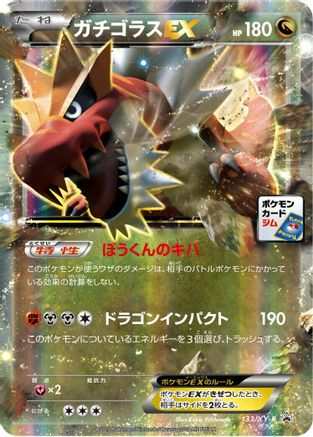 Tyrantrum EX - 133/XY-P (133/XY-P) - XYP XY Promos Holofoil XY-P: XY Promos Pokemon Japanese Single  Squirtle Squad Card Shop.
