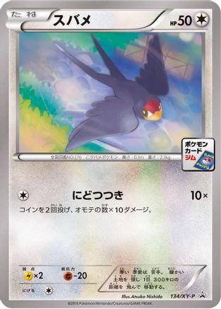 Taillow - 134/XY-P (134/XY-P) - XYP XY Promos XY-P: XY Promos Pokemon Japanese Single  Squirtle Squad Card Shop.