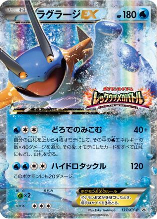 Swampert EX - 137/XY-P (137/XY-P) - XYP XY Promos Holofoil XY-P: XY Promos Pokemon Japanese Single  Squirtle Squad Card Shop.