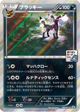 Umbreon - 140/XY-P (140/XY-P) - XYP XY Promos Holofoil XY-P: XY Promos Pokemon Japanese Single  Squirtle Squad Card Shop.