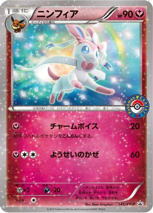 Sylveon - 141/XY-P (141/XY-P) - XYP XY Promos Holofoil XY-P: XY Promos Pokemon Japanese Single  Squirtle Squad Card Shop.