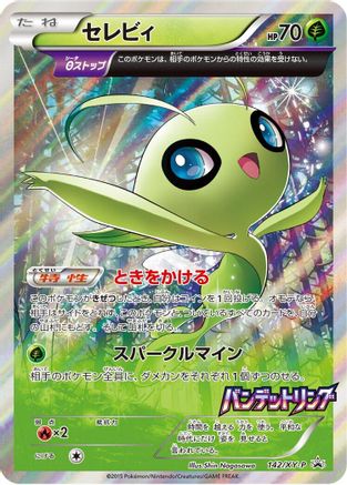 Celebi - 142/XY-P (142/XY-P) - XYP XY Promos Holofoil XY-P: XY Promos Pokemon Japanese Single  Squirtle Squad Card Shop.