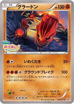 Groudon - 144/XY-P (144/XY-P) - XYP XY Promos XY-P: XY Promos Pokemon Japanese Single  Squirtle Squad Card Shop.