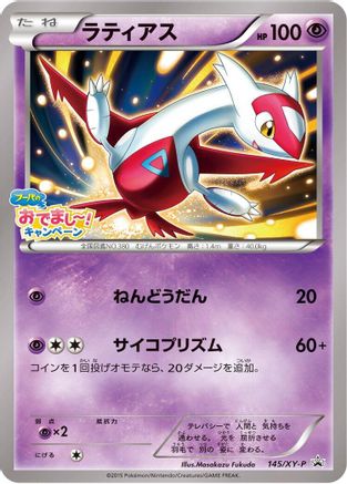 Latias - 145/XY-P (145/XY-P) - XYP XY Promos XY-P: XY Promos Pokemon Japanese Single  Squirtle Squad Card Shop.