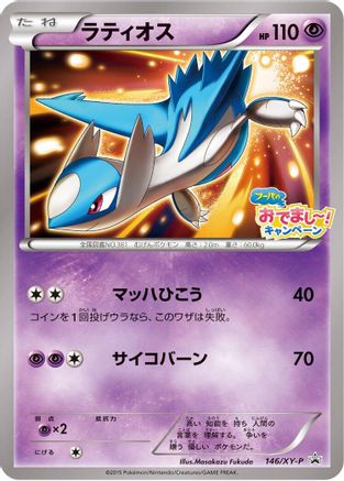 Latios - 146/XY-P (146/XY-P) - XYP XY Promos XY-P: XY Promos Pokemon Japanese Single  Squirtle Squad Card Shop.